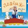 新人演歌歌手・徳永ゆうき　「さよならは涙に」で本日デビュー