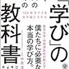 働く大人の「学び」って？から読んだ本