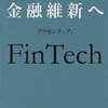 ほぼ日刊Fintechニュース 2016/10/31