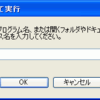 任意のアプリを即座に実行する方法