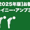 【2025年版】お勧めレイニー・アンプ3選｜エレキ・ギター