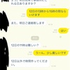 レッスンをやめるとLINEしました