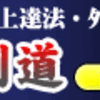 保護者からみた　全日本都道府県対抗少年剣道優勝大会