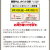 リンガーハットからZeetleポイント３倍キャンペーンのお知らせなのである