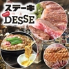 【オススメ5店】東大阪市・八尾市・平野・大東市(大阪)にあるステーキが人気のお店