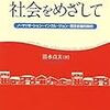 「当たり前の生活」の暴力と誘惑