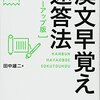 共通テスト　漢文の勝ち方