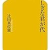 政府の新たなる国歌斉唱の法制化は、誰が、いつ、どこで、何のために斉唱するのか。また何を義務化させ、何を尊重し、何を自由意思とするのか