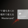 【アプリ】＜Revolut＞Mastercardからのチャージを停止