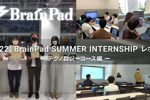 【2022】SUMMER INTERNSHIPを開催しました！ ～テクノロジーコース開催レポート～