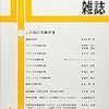 日本労働研究雑誌4月号