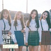 【歌詞和訳】LOOΠΔ(LOONA) yyxy -love4eva