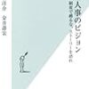 『戦略人事のビジョン〜制度でしばるな、ストーリーを語れ』