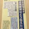 読売新聞、朝日の慰安婦報道検証で攻勢　チラシを各戸配布（追記あり）