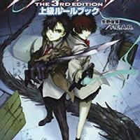 ダブルクロス　パブリックエネミー　インフィニティコード　エフェクトアーカイブ　他 Amazon.co.jp: ダブルクロス The 3rd Editionデータ集エフェクト