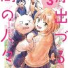 不思議な人々の、不思議じゃない日常