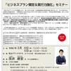 香川県でビジネスプランセミナーに登壇します