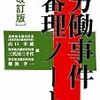  大学院はてな :: 新規採用者の賃下げと団体交渉