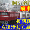 651系 OM207編成 EF81 139の牽引で郡山へ廃車回送 残り1編成に