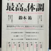 2019/11/27  この不調は周期的？単発的？