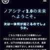 ノアシティ2.0の詳細