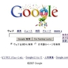 Google９周年