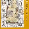 東京読書部 旅はゲストルーム