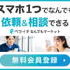 【必見】ペライチなんでもマーケットの気になる評判は？