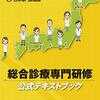 内科専門医×総合診療専門医