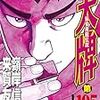 7月18日新刊「天牌 (105)」「抱きしめてもいいよ」「惨劇海域~シャークパニック~ (1)」など