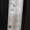 高級寿司屋…