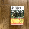 日曜美術館と浜田マハ