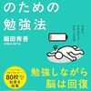 書籍『疲れ切った人のための勉強法 』を読んだ感想