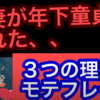 ※年上先輩が年下童貞に惚れた三つの理由