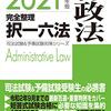 ロー生、ついでに国家公務員総合職