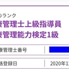 健康管理士。一般指導員から上級指導員にランクアップ