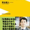 「友と敵」、「キツネの跋扈」を熊谷市長は乗り越えられるか？