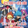 遊闘13 ラッシュデュエル交流会開催☆