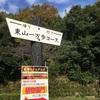 20191113_東山公園一万歩コースを歩いた日