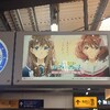 第６回京都アニメーションファン感謝イベント　KYOANI MUSIC FESTIVAL 〜トキメキのキセキ〜 DAY２