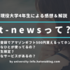 t-newsとは？評判は？本当に新規登録でアマゾンギフトを貰えるの？？