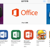 iOS版Officeのインストール