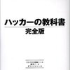 ほこxたてのセキュリティ対ハッカーの裏側のはなしが公開された