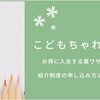 【こどもちゃれんじ】お得に入会するための裏ワザ6選！