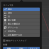 blenderでからくり作成試し