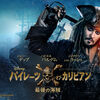 Pirates of the Caribbean: Dead Men Tell No Tales〜海王の槍