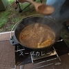 キャンプ飯はカレーが美味い！ダッチオーブンで作る本格スープカレー
