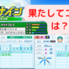 【パワプロ2022】チームにまさかの転生5人！~転生と共に夏の甲子園へ~#45