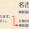 大阪側と名古屋側のタブレット放送の違い