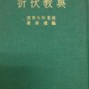 人って死んだらどうなる？戦後の価値観の崩壊。